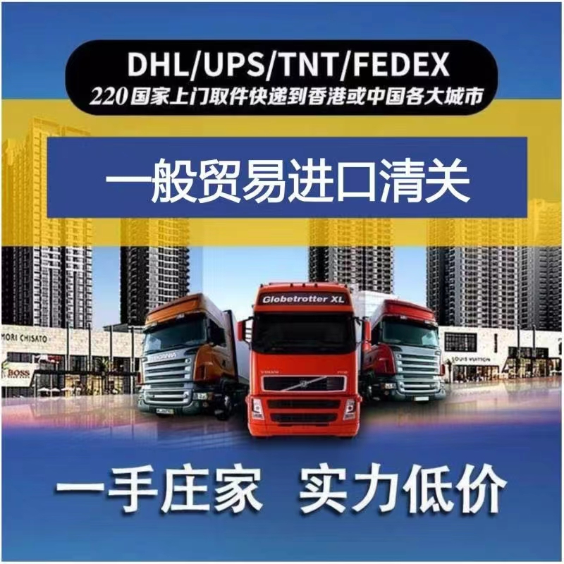 中港進(jìn)口運(yùn)輸-中港進(jìn)口物流-中港進(jìn)口快遞-讓您省心,省事,更省錢(qián)!