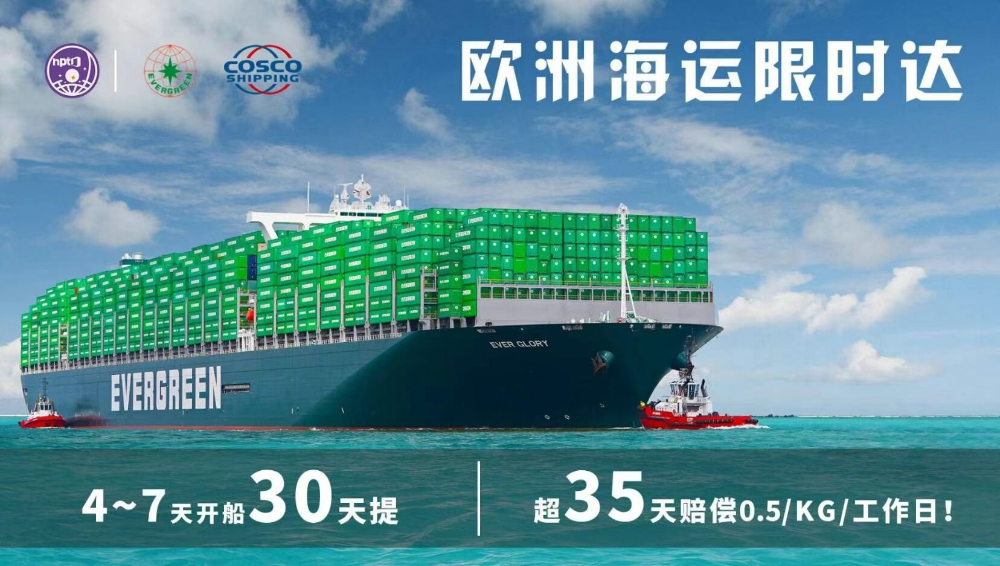 歐洲專線雙清包稅_含英國脫歐獨立清關_全程保價